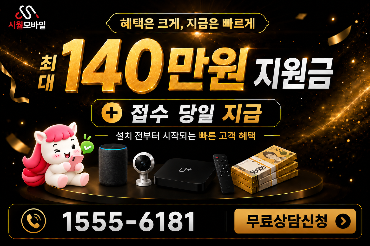삼안 인터넷·TV 가입 혜택과 무료 상담 안내