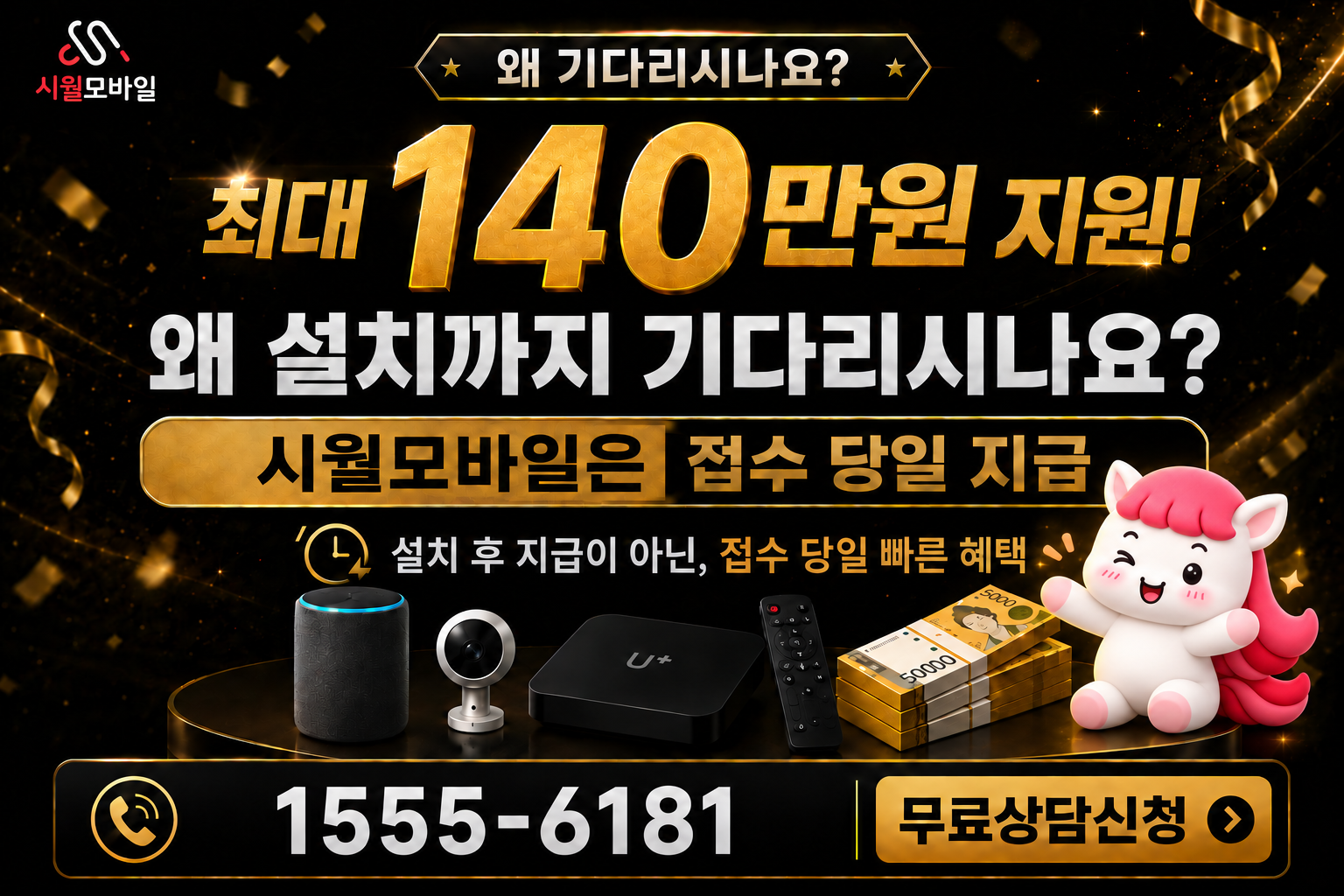 삼만리 인터넷·TV 가입 혜택과 무료 상담 안내