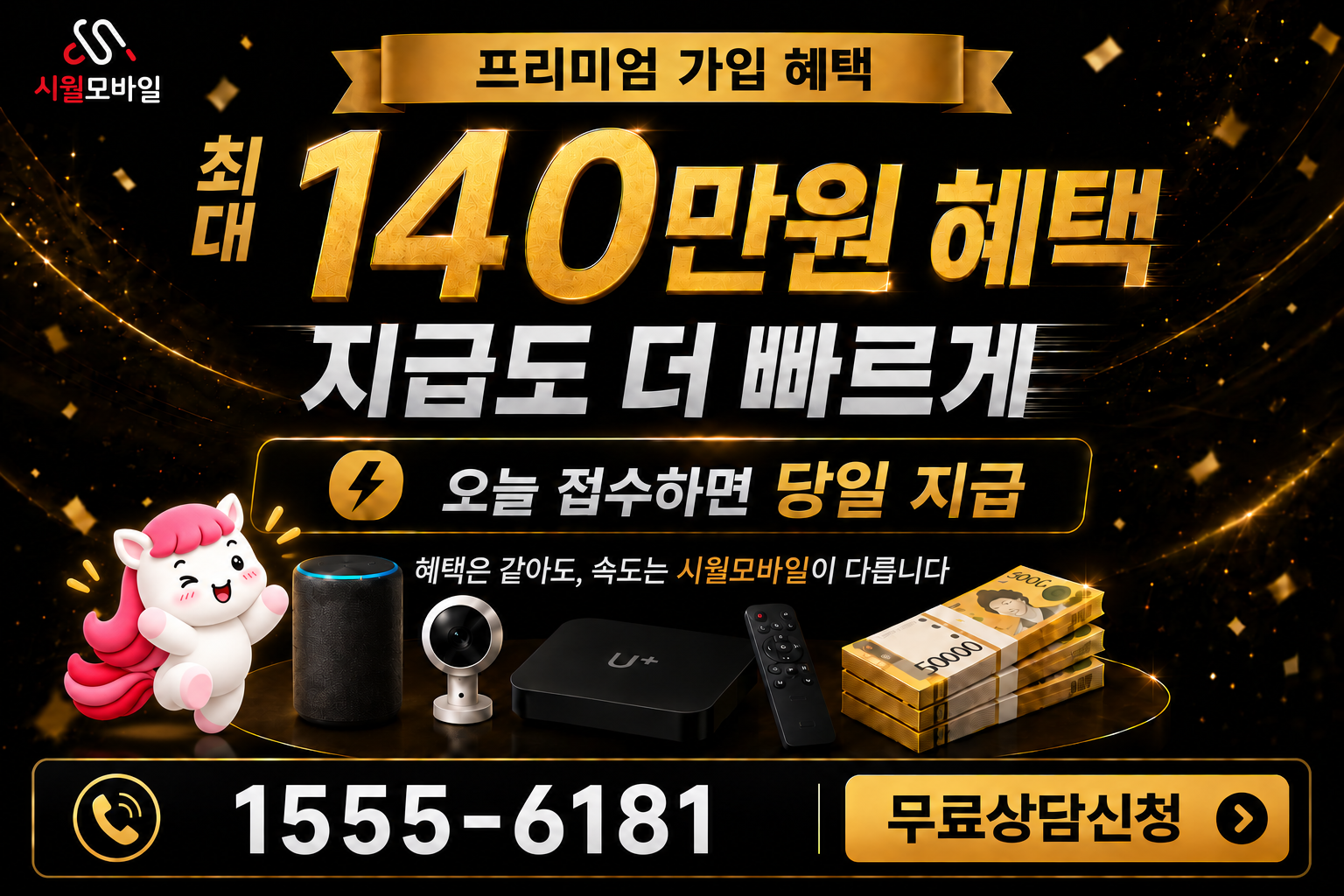 삼마리 인터넷·TV 가입 혜택과 무료 상담 안내