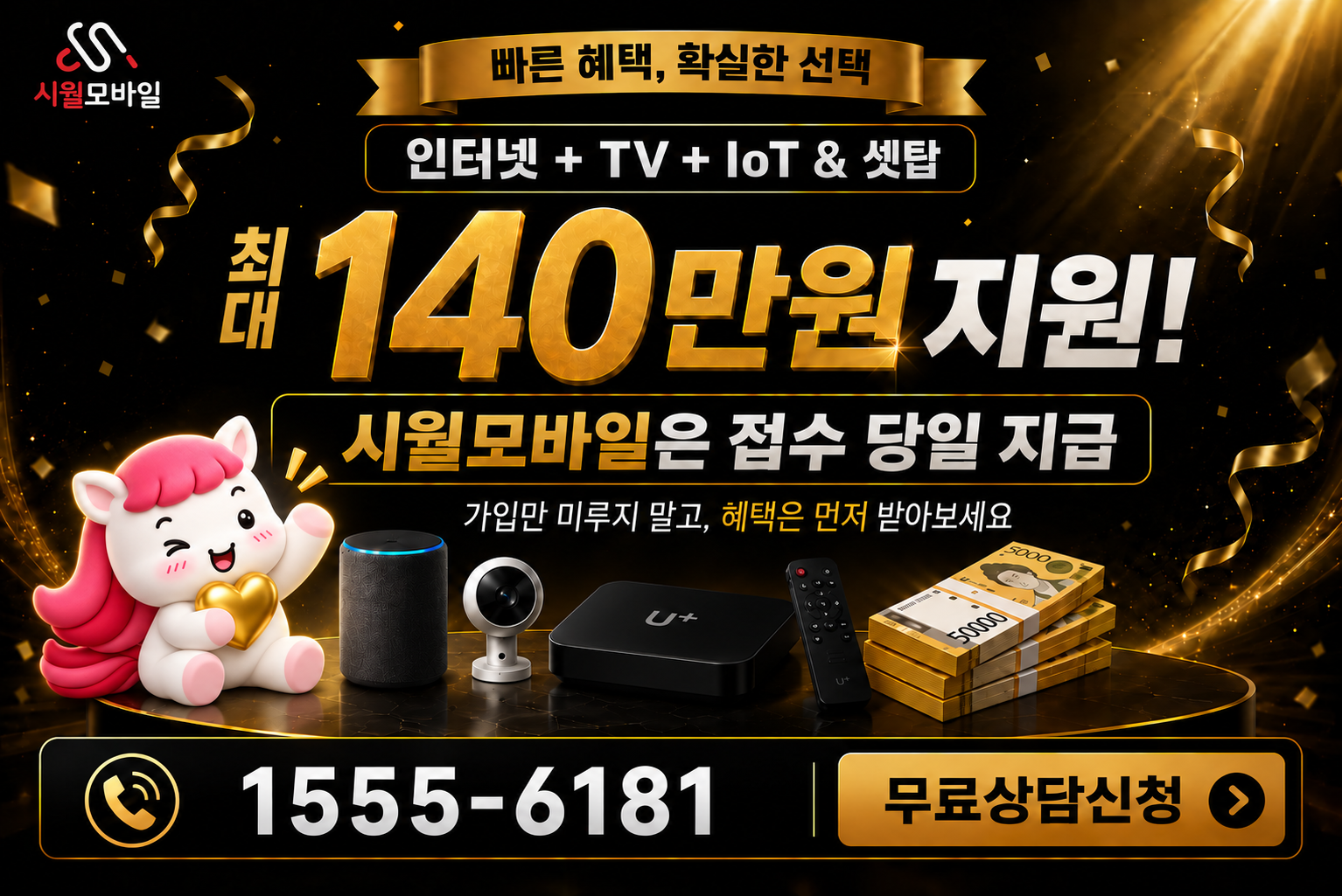 삼성리 인터넷·TV 가입 혜택과 무료 상담 안내