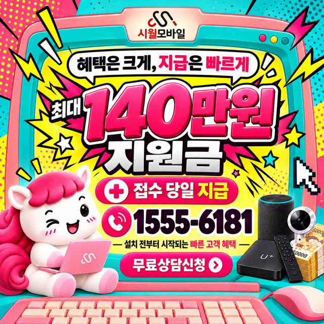 삼리동 혜택 조건 확인 · 시월모바일 인터넷 가입 혜택 안내