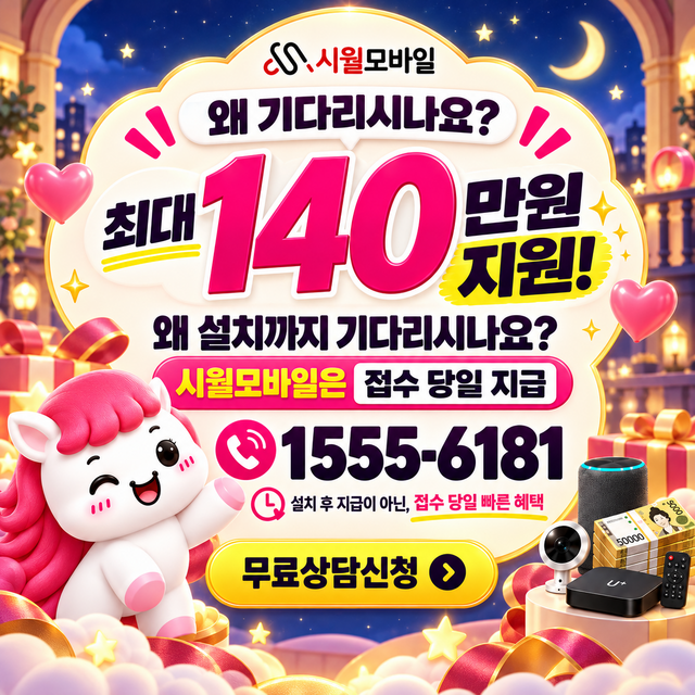 삼리동 속도 선택 기준 · 시월모바일 인터넷 가입 혜택 안내